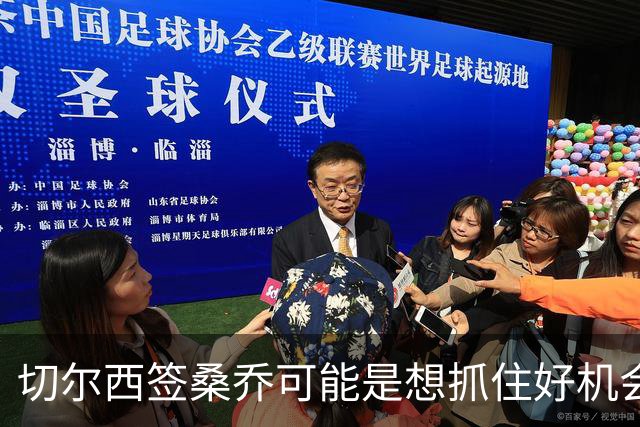 切尔西签桑乔可能是想抓住好机会 目前转会费合理